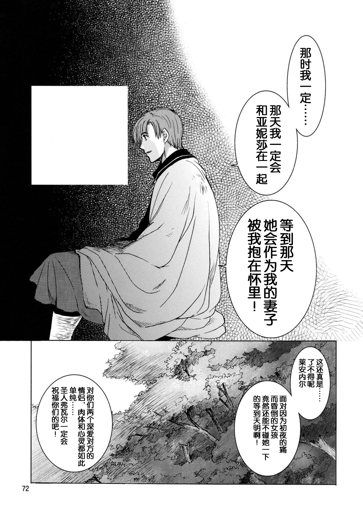 [Toko-ya (HEIZO, Kitoen)] Saint Foire Festival 9 Anessa [Chinese] [蛋铁个人汉化] [Digital] page 73 full