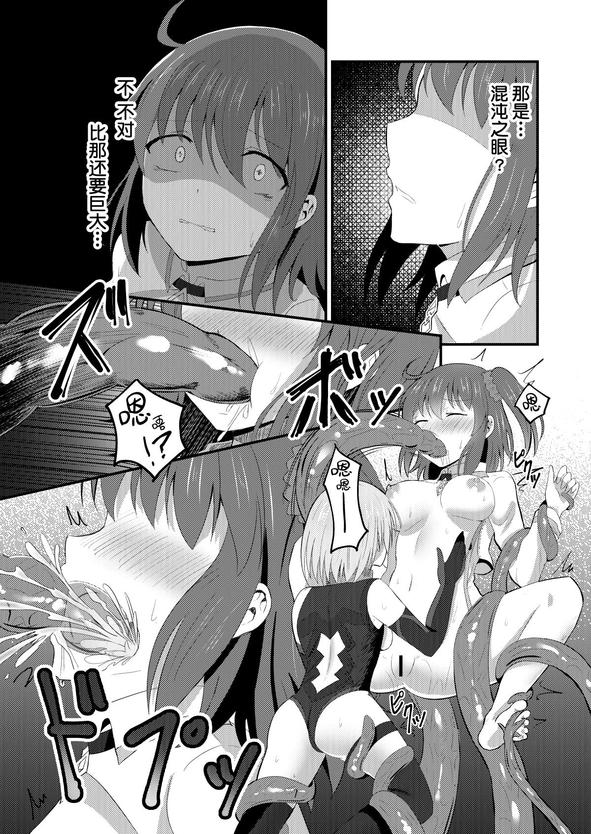 [Hanami-ga Saku (Bangetsu Setsuka)] Tokuiten Kai - Singularity Lust (Fate/Grand Order) [Chinese] [无毒汉化组] [Digital] page 8 full