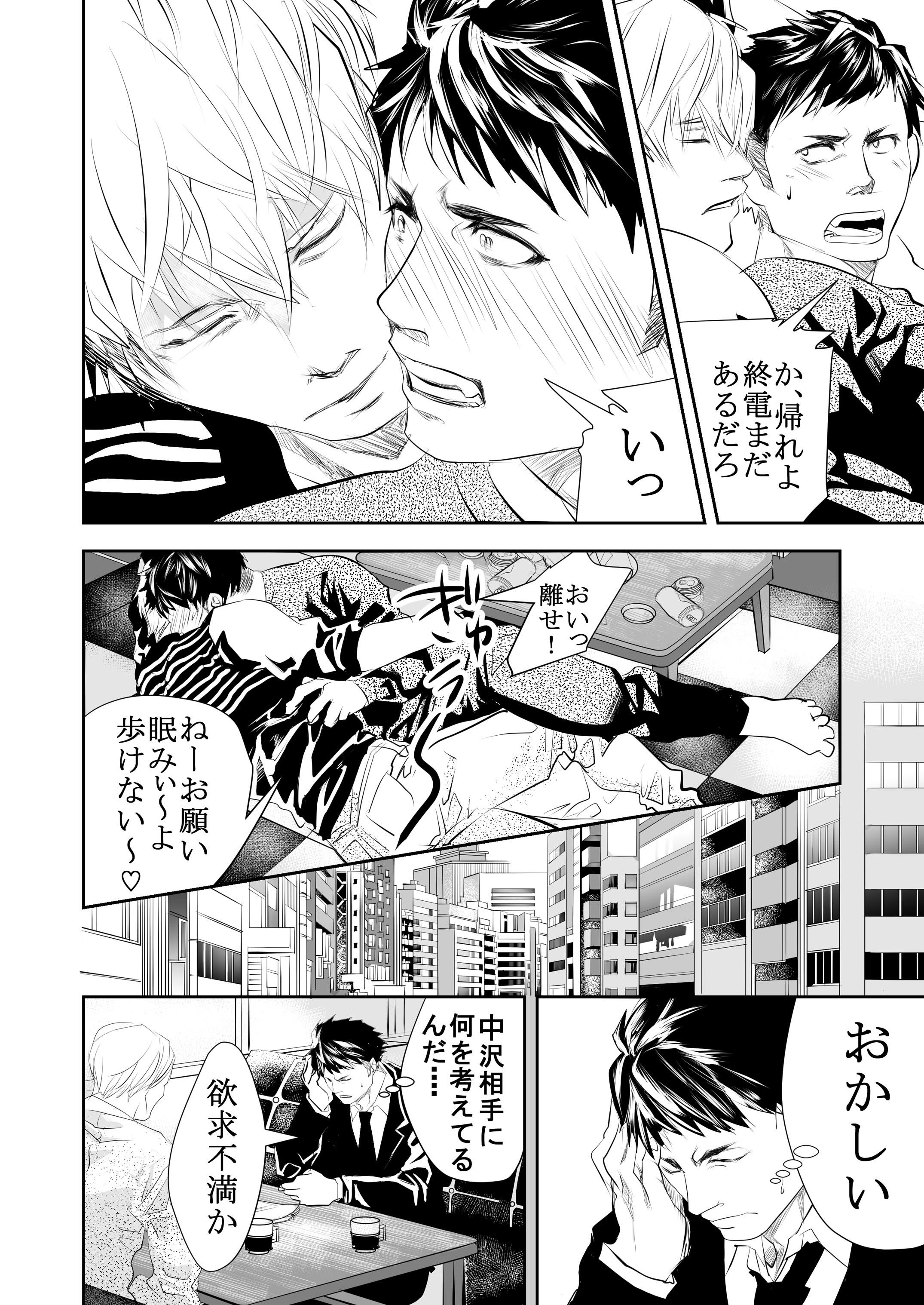 [Saragi (R5)] Hito niwa Ienai page 7 full