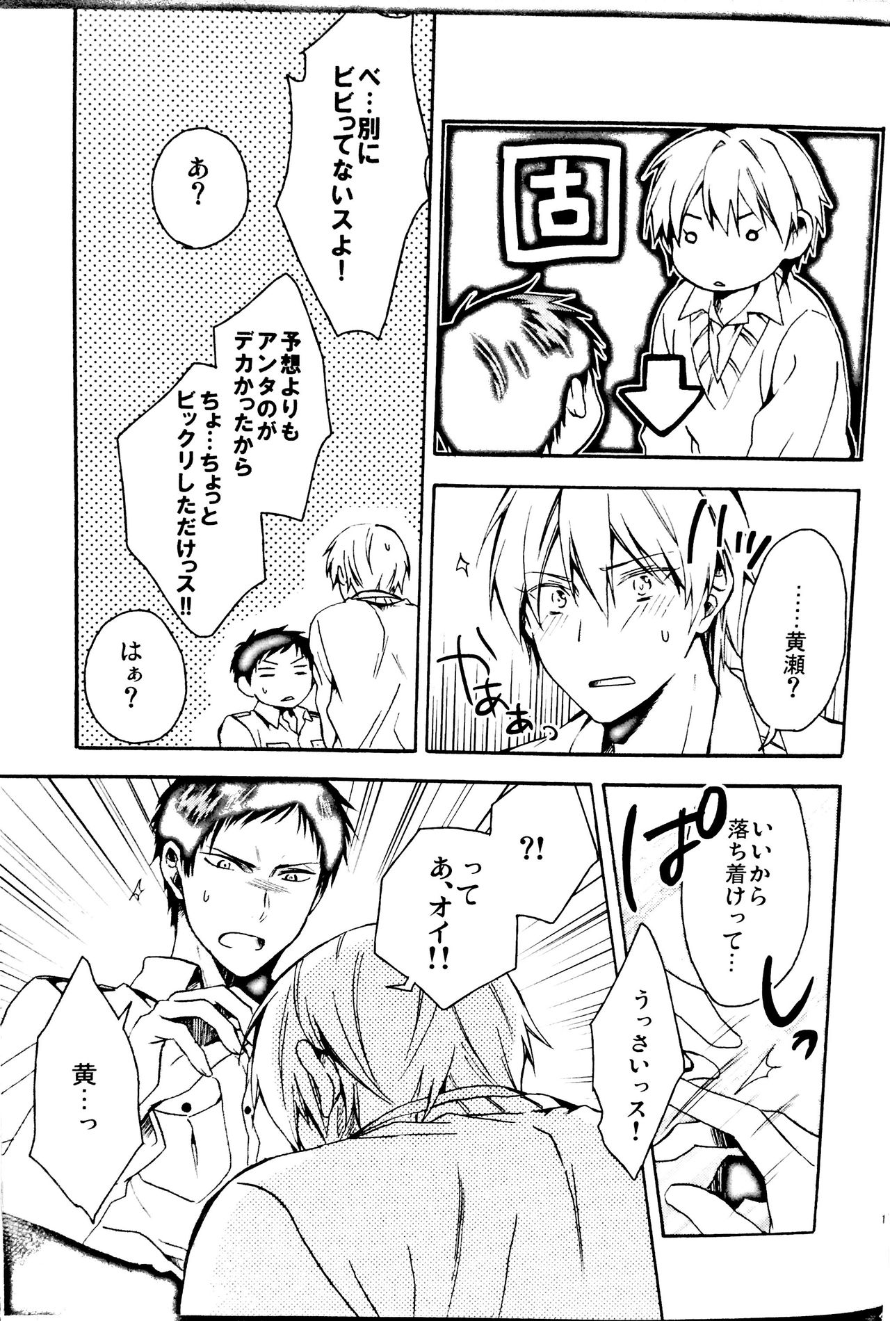 (C84) [07KOUBOU (Sasahara Rena)] Sore dake ja Tarinai!! (Kuroko no Basuke) page 12 full