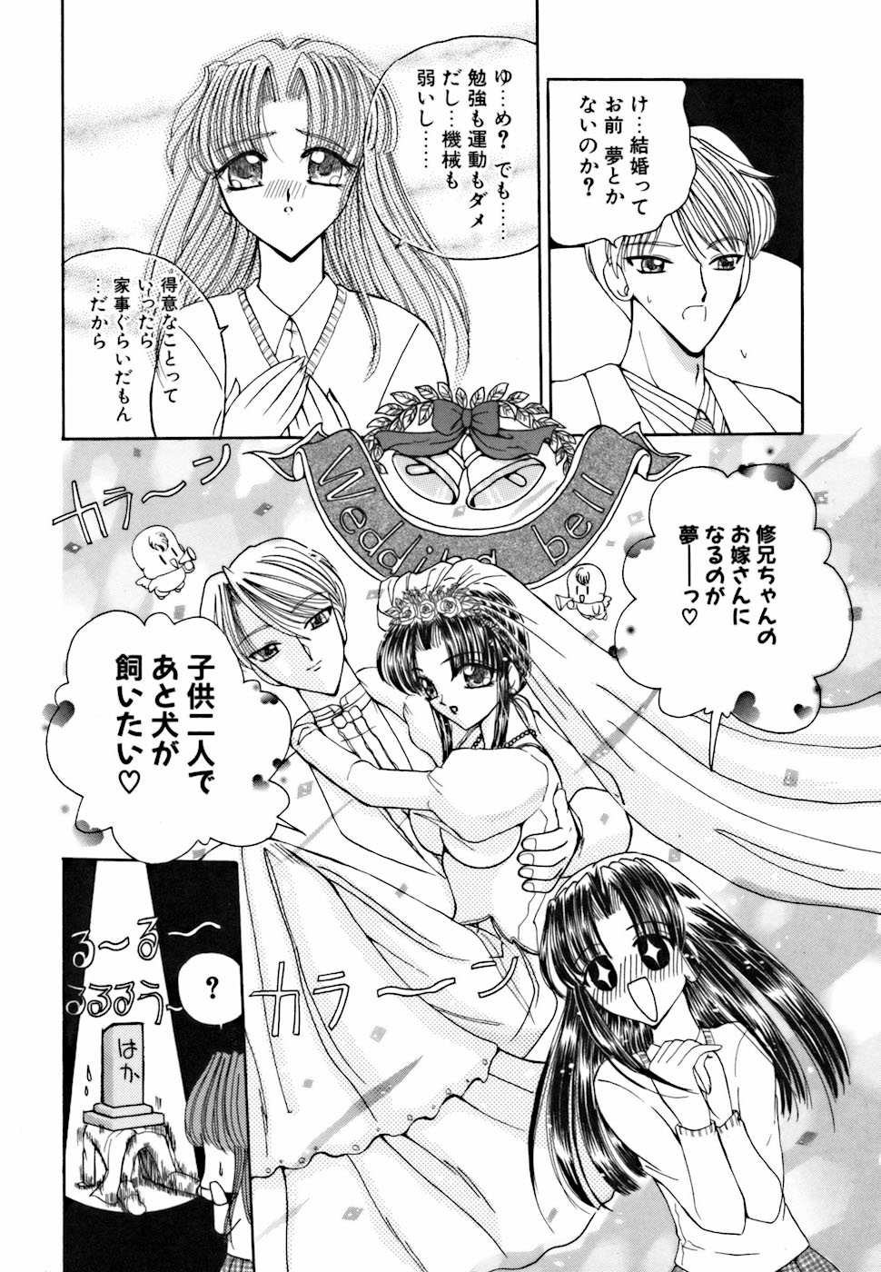 [Kurikara] Ame to Muchi Muchi page 26 full