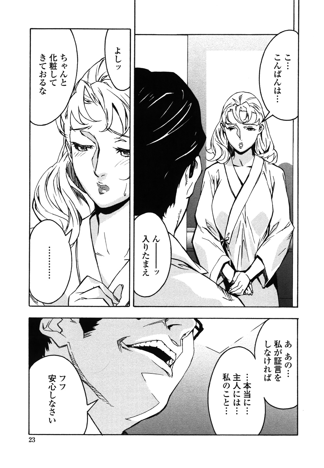 [Miura Takehiro] DOMINANCE -Akai Kuchibiru Hen- page 24 full