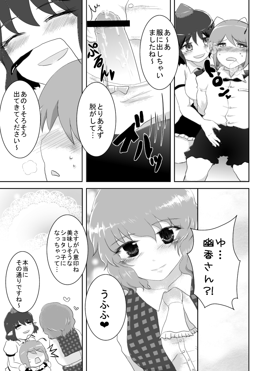 [Hyappo Hissatsu (Nodoka)] Shota Wriggle demo Chucchu Shitai (Touhou Project) [Digital] page 6 full