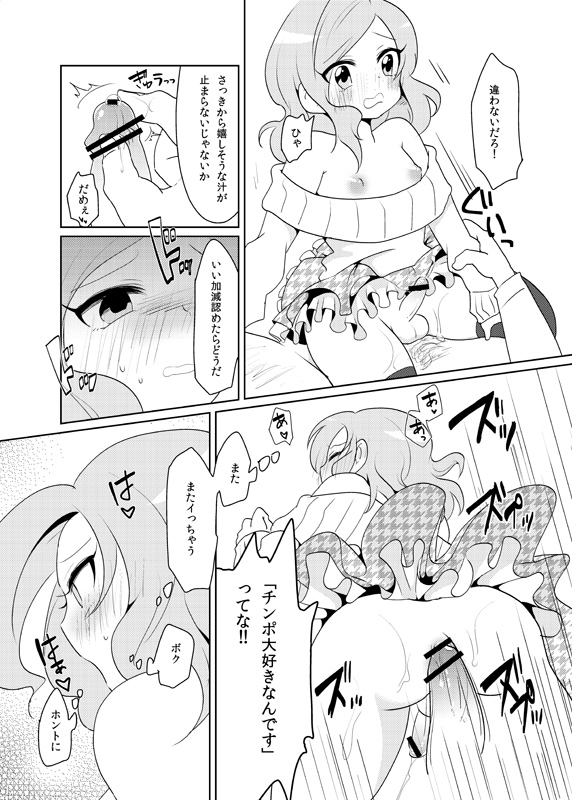 [Urakuso] 男の娘が任務に失敗する話（創作） [Y] page 10 full