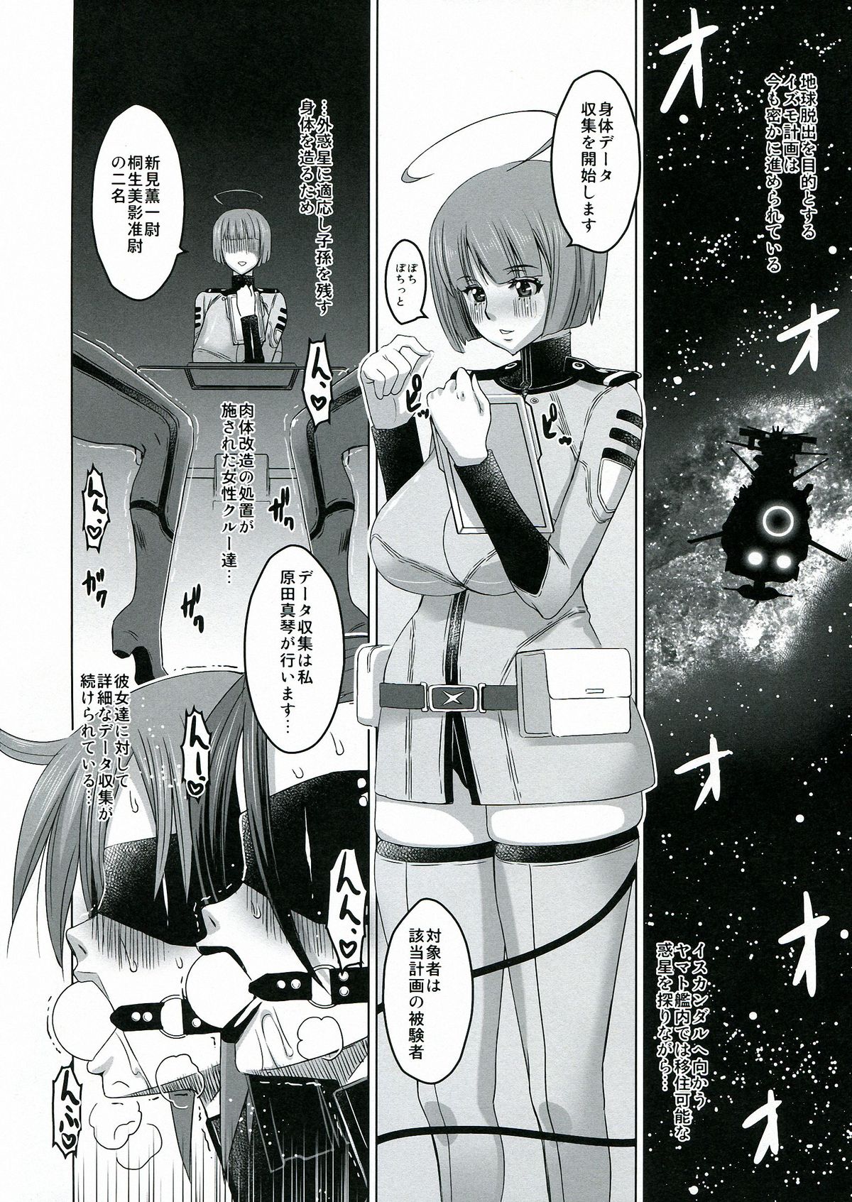 [HGH (HG Chagawa)] HGUC # 05 : Soredemo Niimi-san wa Futa Kawaii (Space Battleship Yamato 2199) page 8 full