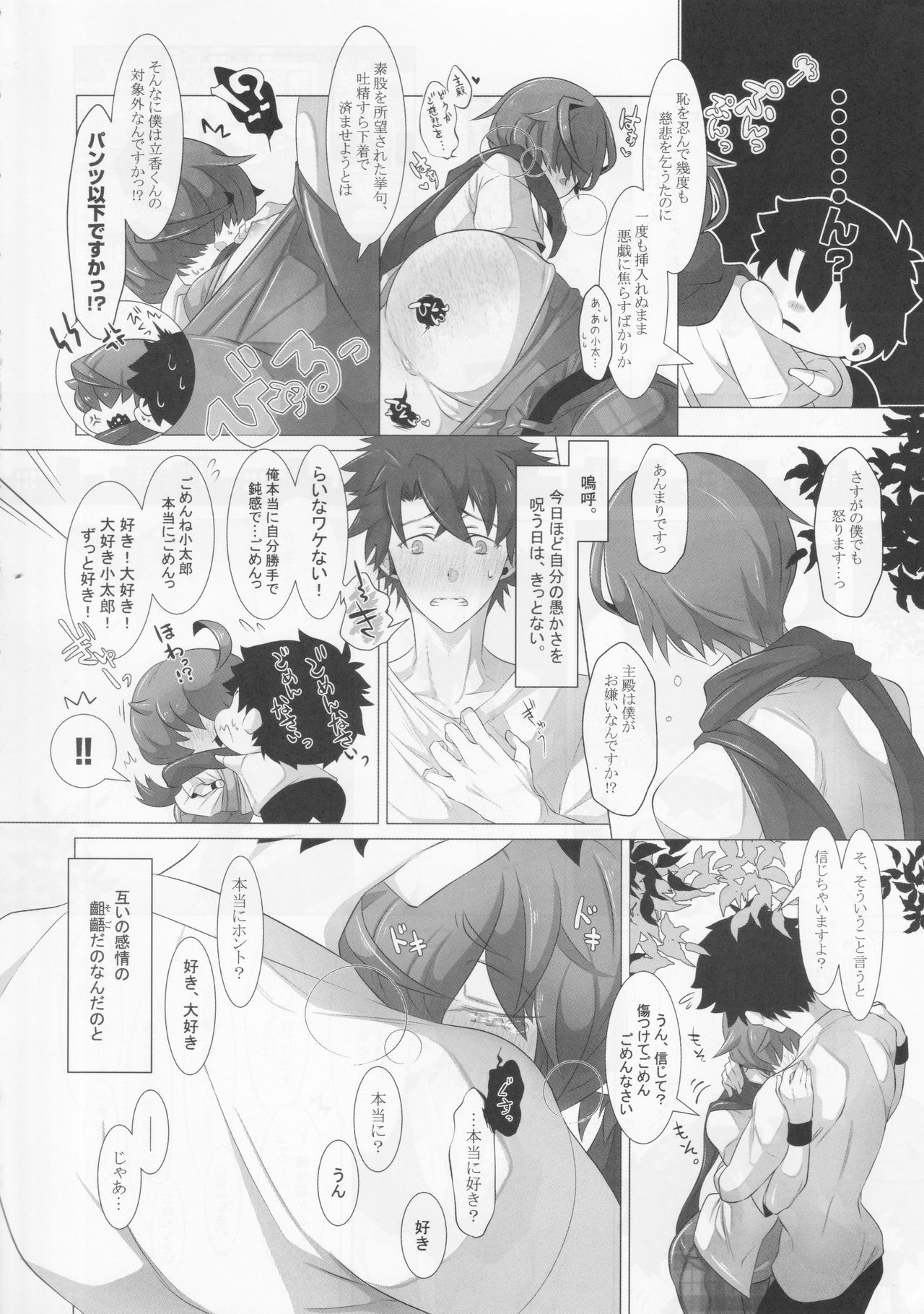 (C95) [re-DO. (UN-do)] Yubikiri Genman (Fate/Grand Order) page 17 full