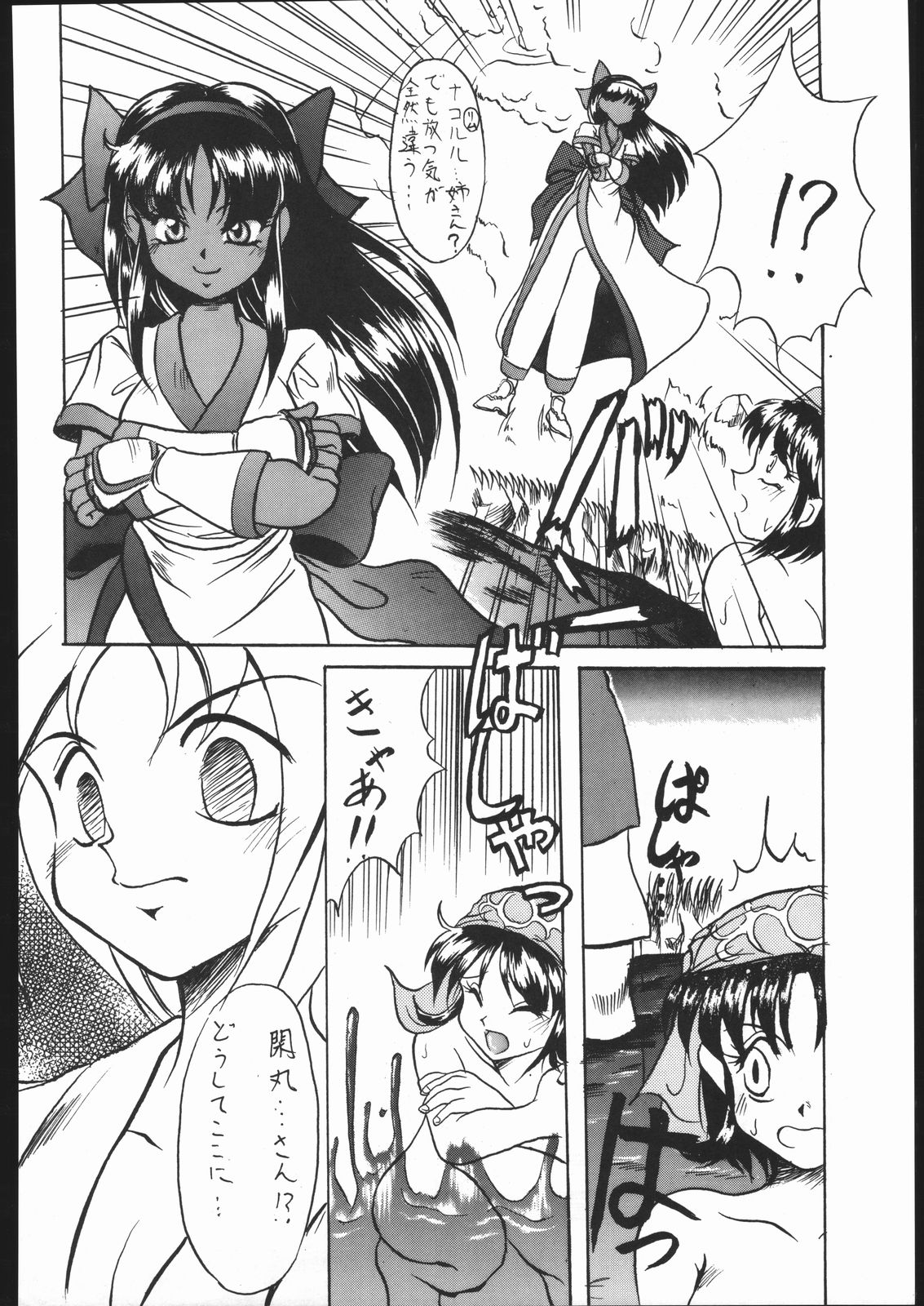 Honkan ha na mura beni suzaku no ma (Samurai Spirits) page 20 full