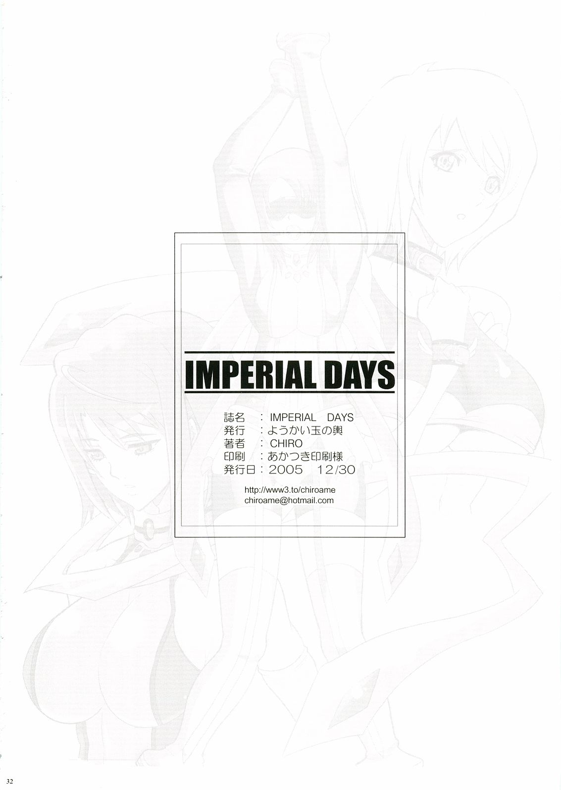 (C69) [Youkai Tamanokoshi (CHIRO)] IMPERIAL DAYS (Mai-Otome) page 28 full