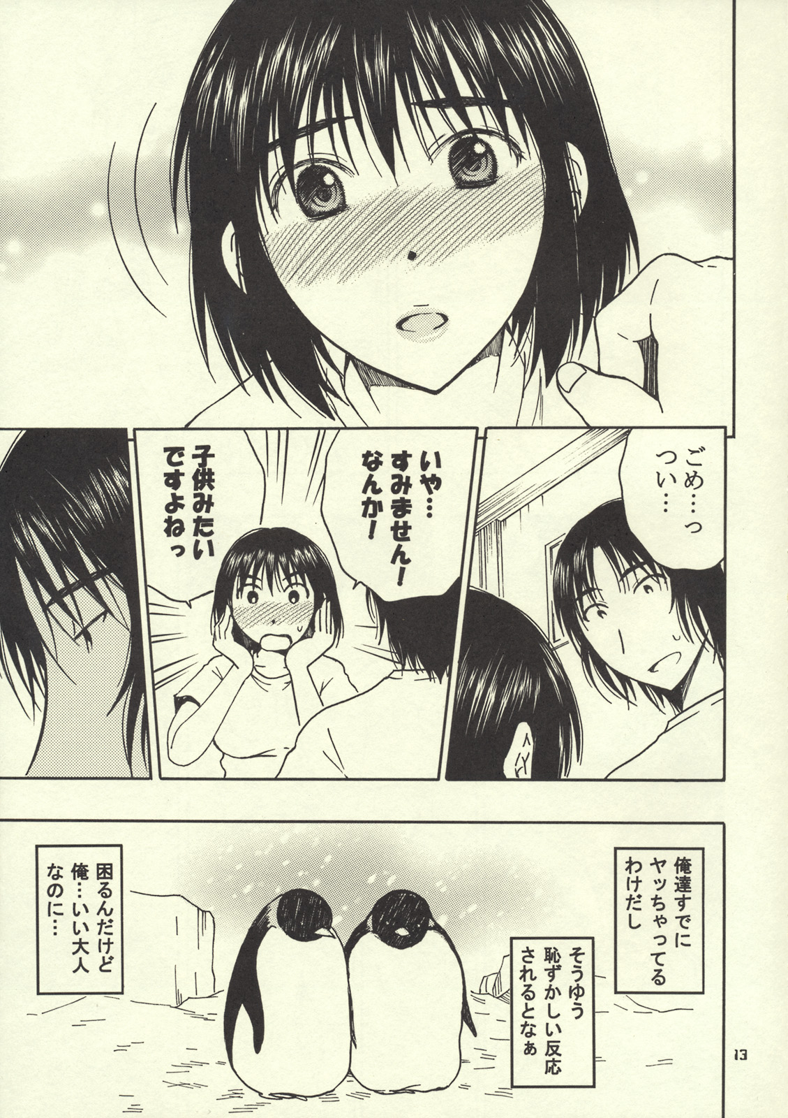 (C76) [Mechanical Code (Takahashi Kobato)] Otonari 2 (Yotsuba&!) page 12 full