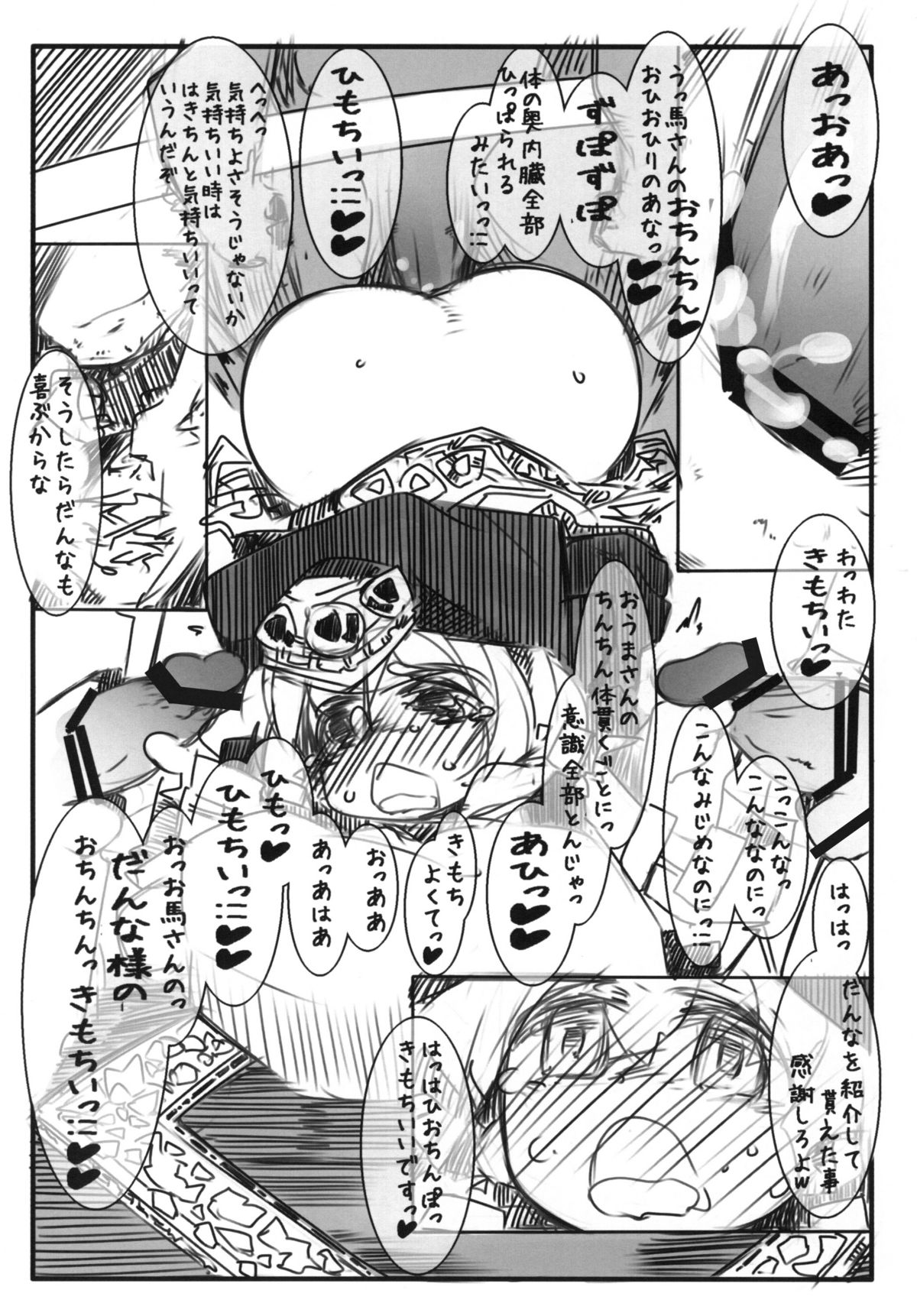 [Kouhuku Shigen (ryokutya)] Umayomegatari [Digital] page 6 full