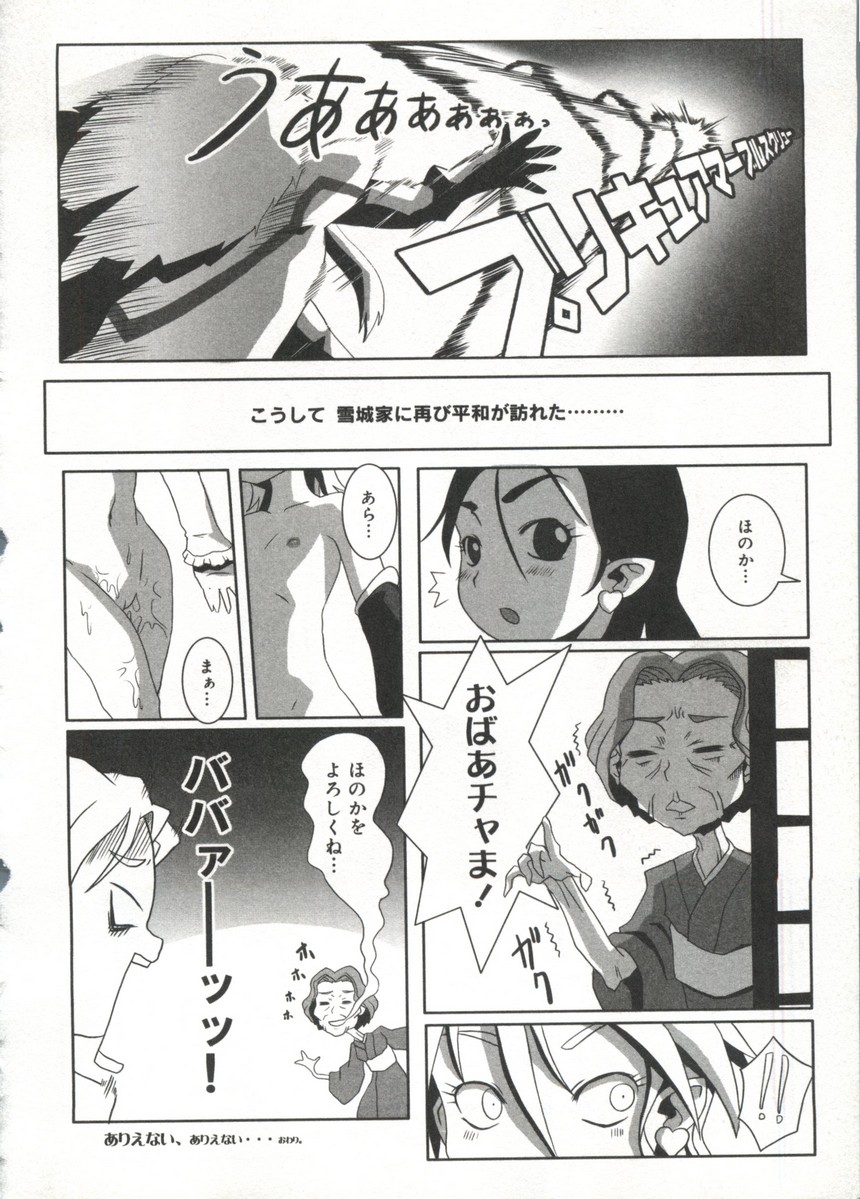 [doujinshi anthology] Cure Cure Battle (Pretty Cure, Godannar, Machine Robo Rescue) page 27 full