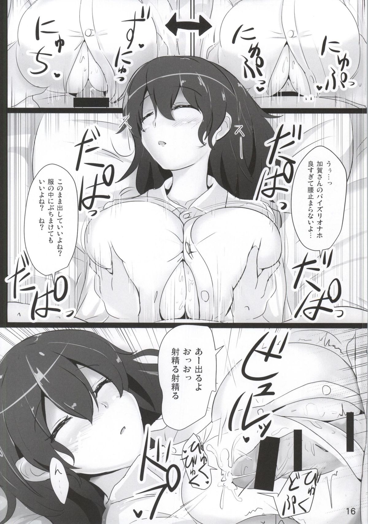 (C86) [Hakuginmokusei (Poshi)] Kaga-san no Paizuri Senyou Oppai Onaho (Kantai Collection -KanColle-) page 13 full