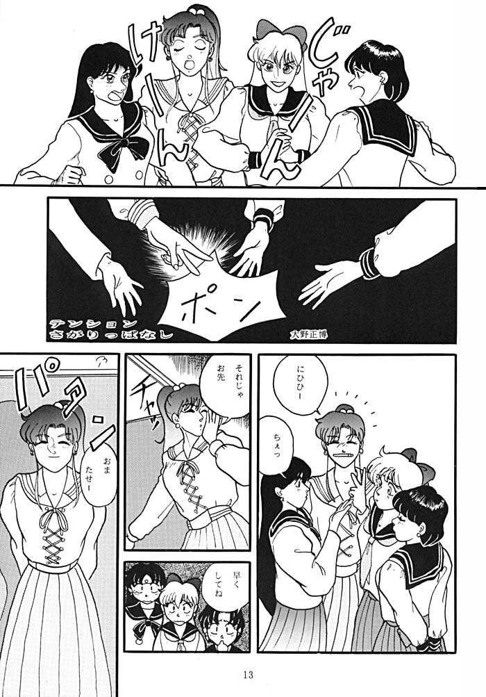 (C45) [Nawanoren (Various)] NN SUPER SELECT (Bishoujo Senshi Sailor Moon) page 12 full