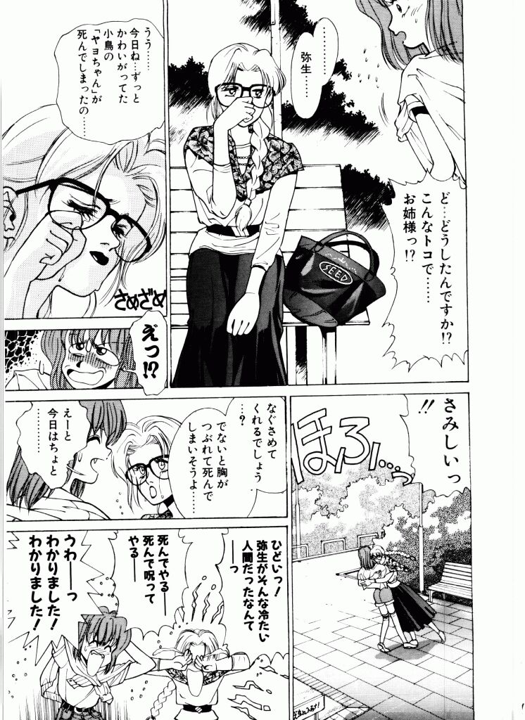 [Mizusumi Toshiaki] TOM TOM CLUB page 64 full