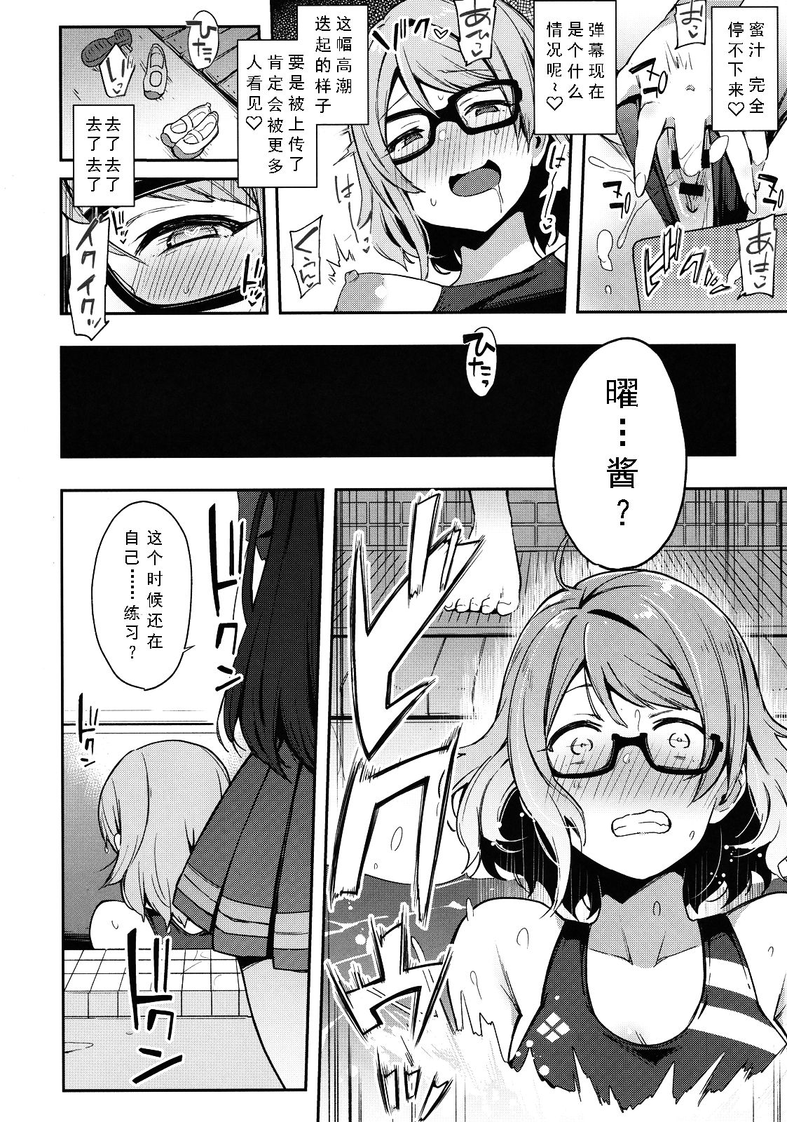 (C94) [Inbou no Teikoku (IN-KA of the Dead)] Ro Onabe Uranaka Yousoro (Love Live! Sunshine!!) [Chinese] [风油精汉化组] page 18 full