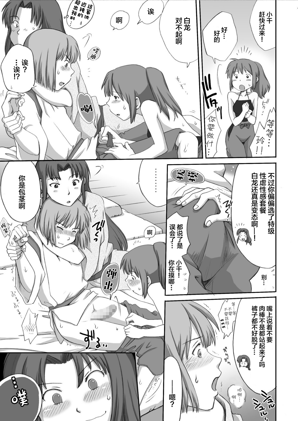[Kuragakuya (Souko Souji)] Ghib-Love 02 ~Hakuryuu Sen Aitan~ (Spirited Away) [Chinese] [逃亡者x新桥月白日语社汉化] page 9 full