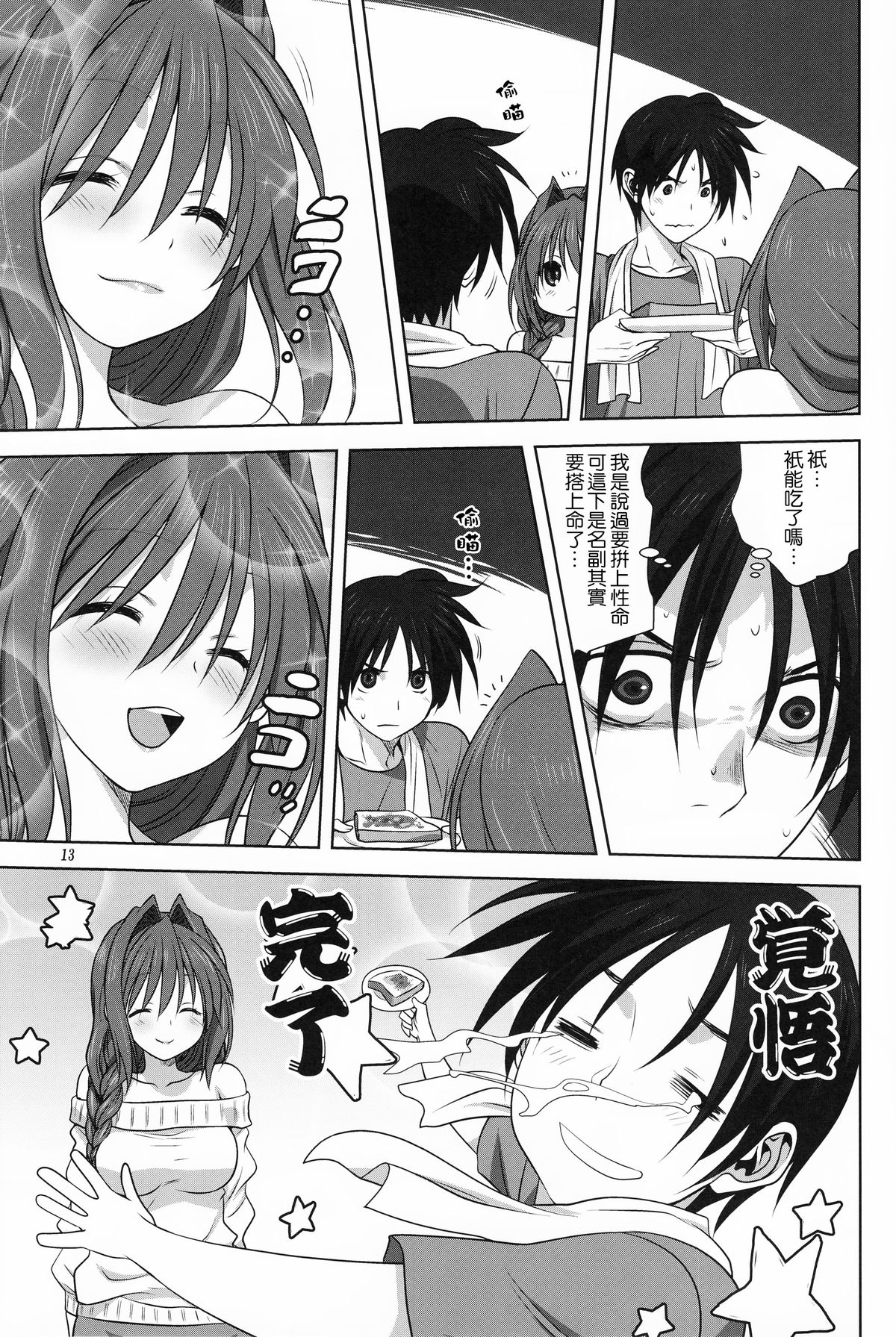 (C89) [Mitarashi Club (Mitarashi Kousei)] Akiko-san to Issho 17 (Kanon) [Chinese] [無毒漢化組] page 13 full