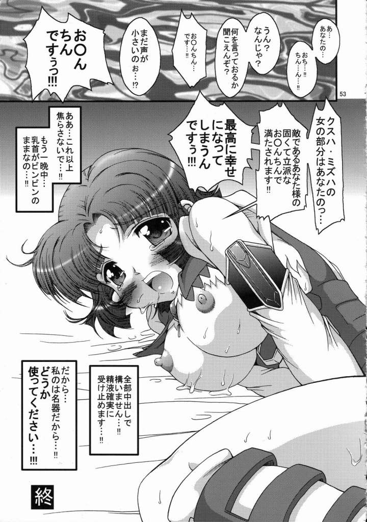 (C71) [FESTA. (Yoshitani Motoka)] X-ha Shiru o Tanoshimu (Super Robot Wars) page 52 full