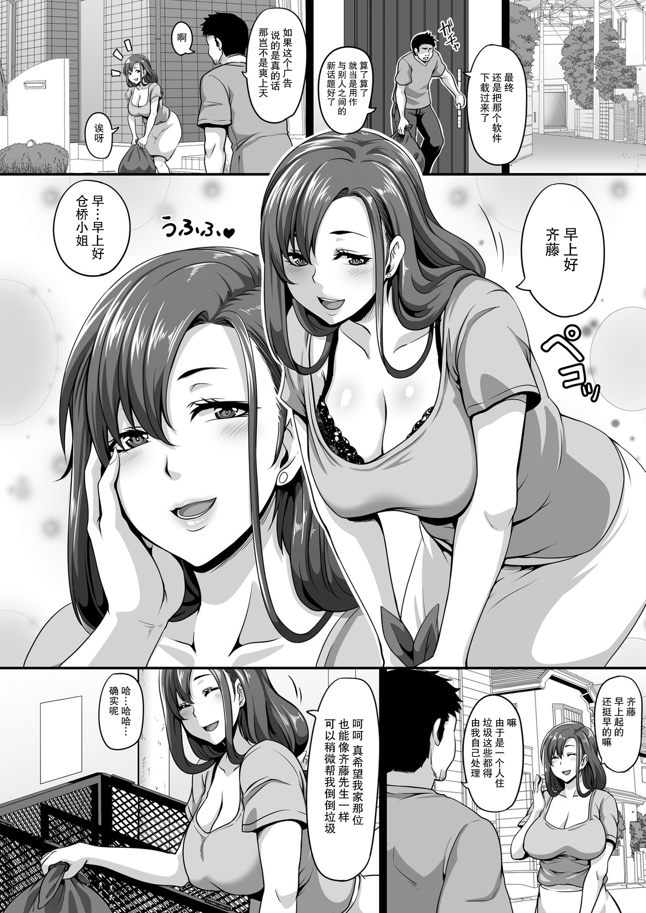 [Buppa Studio (Kazuhiro)] Otonari no Hitozuma o Joushiki Kaihen Appli de Hame Houdai! [Chinese] [不可视汉化] page 3 full