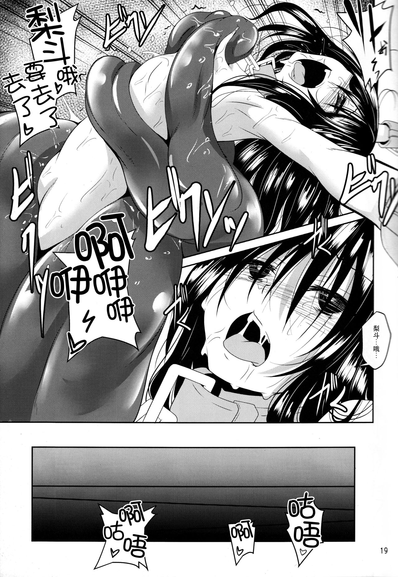 (C93) [Yoru no Benkyoukai (Fumihiro)] Dark Matter to Shokushu Mikan Hen 2 (To LOVE-Ru Darkness) [Chinese] [脸肿汉化组] page 19 full