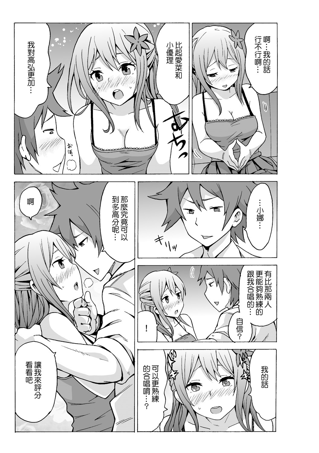 [MoTaro, Murayamamon] Time Stopyu! ~Jikan wo Tomete Rea-Juu Hamehame~ (1~2) [Chinese] [Den個人漢化] page 36 full