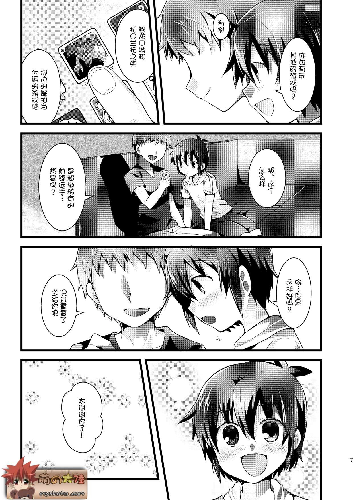 [Mitsuya Yoguru (Futaba841)] Kiken! Net de Shiriatta Onii-san to Gachi Hame SEX (Inazuma Eleven) [Chinese] [萌の大陆] [Digital] page 5 full