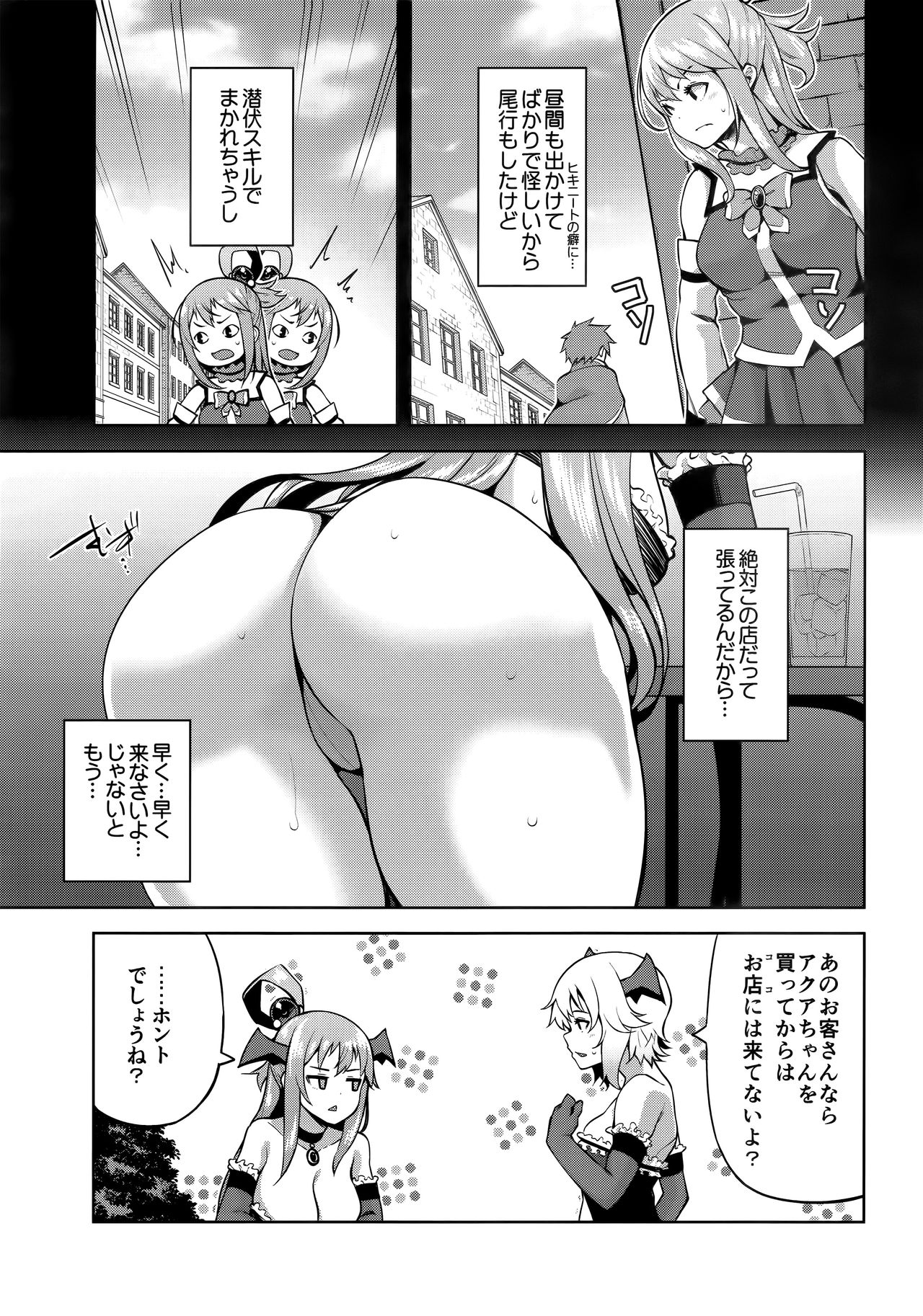 (C94) [Tamaya (Nonaka Tama)] Kono Damegami-sama ni Zecchou o!! (Kono Subarashii Sekai ni Syukufuku o!) page 11 full