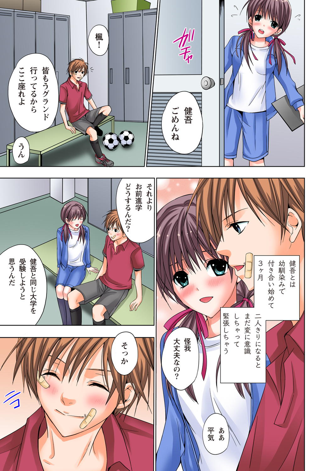 [Ayakawa Mio] The Netorare ~Kinhi no Seito Shidou~ [Full Color] page 8 full