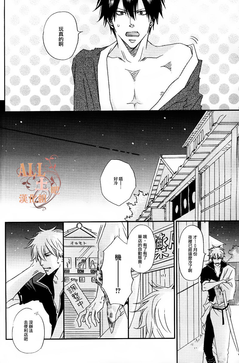 (SPARK6) [BAMBINO (Miyamoto Rinda)] Tsuki ni Makeinu (Gintama) [Chinese] page 10 full