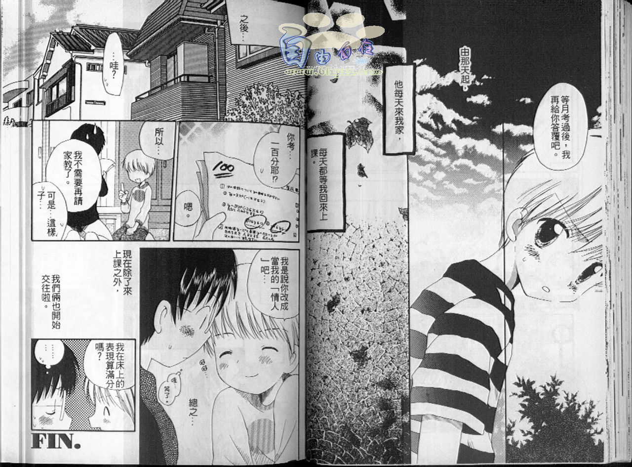 [Hoshiai Hilo] Hoshi no Furu Oto | 星星降臨的聲音 [Chinese] page 31 full