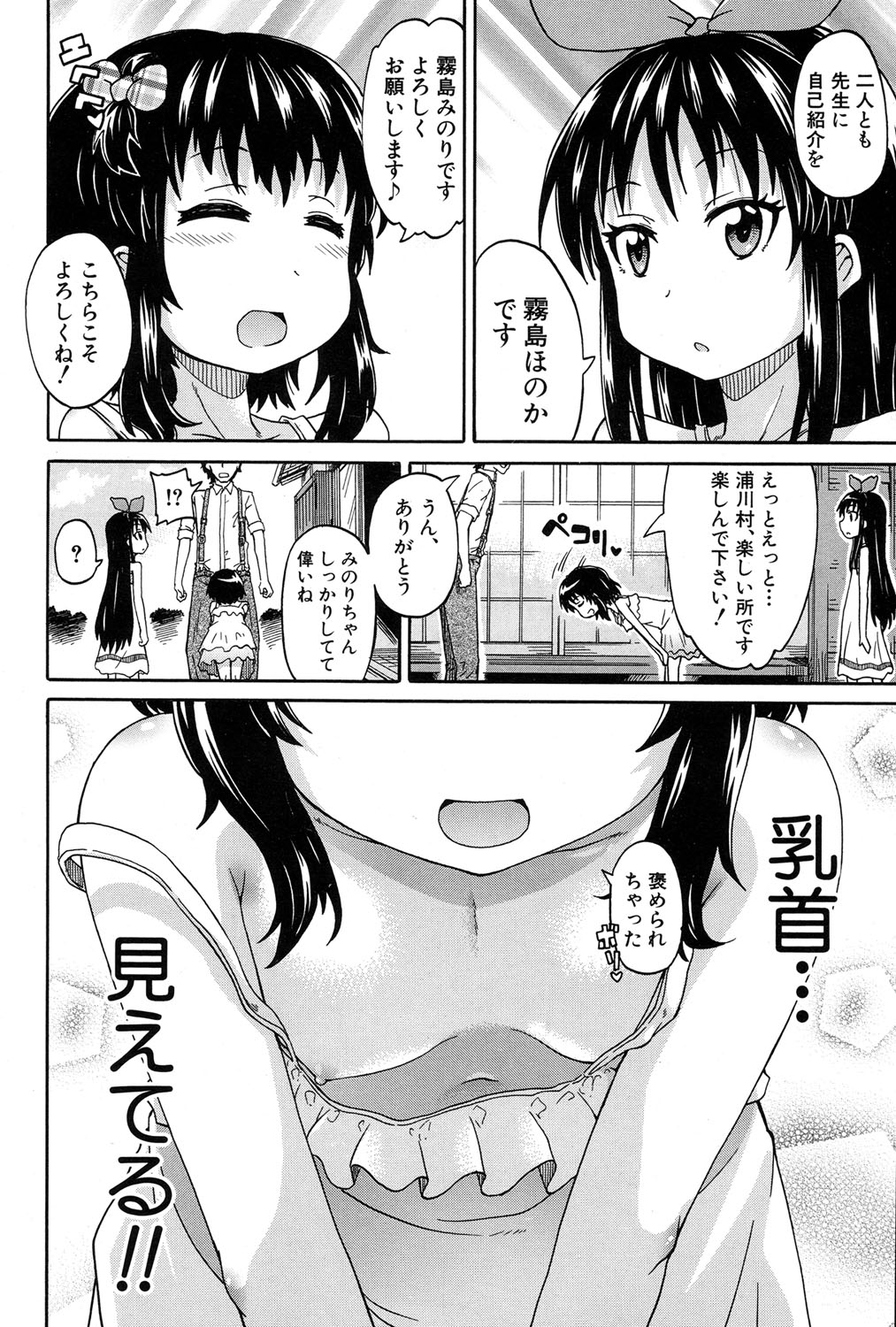 [Takashiro Go-ya] Genkai Syuuraku nite… page 4 full