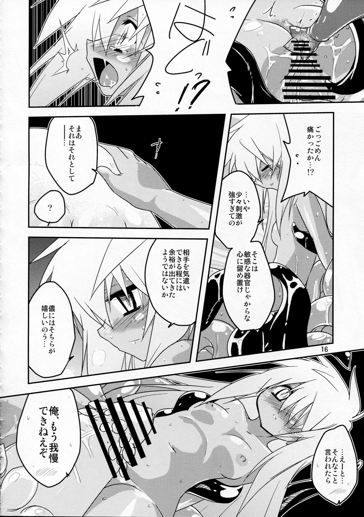 [(Yuu)Adashino Suisan (Isshi Taira)] oshiete! ongon no hachimitushu jugyou page 16 full