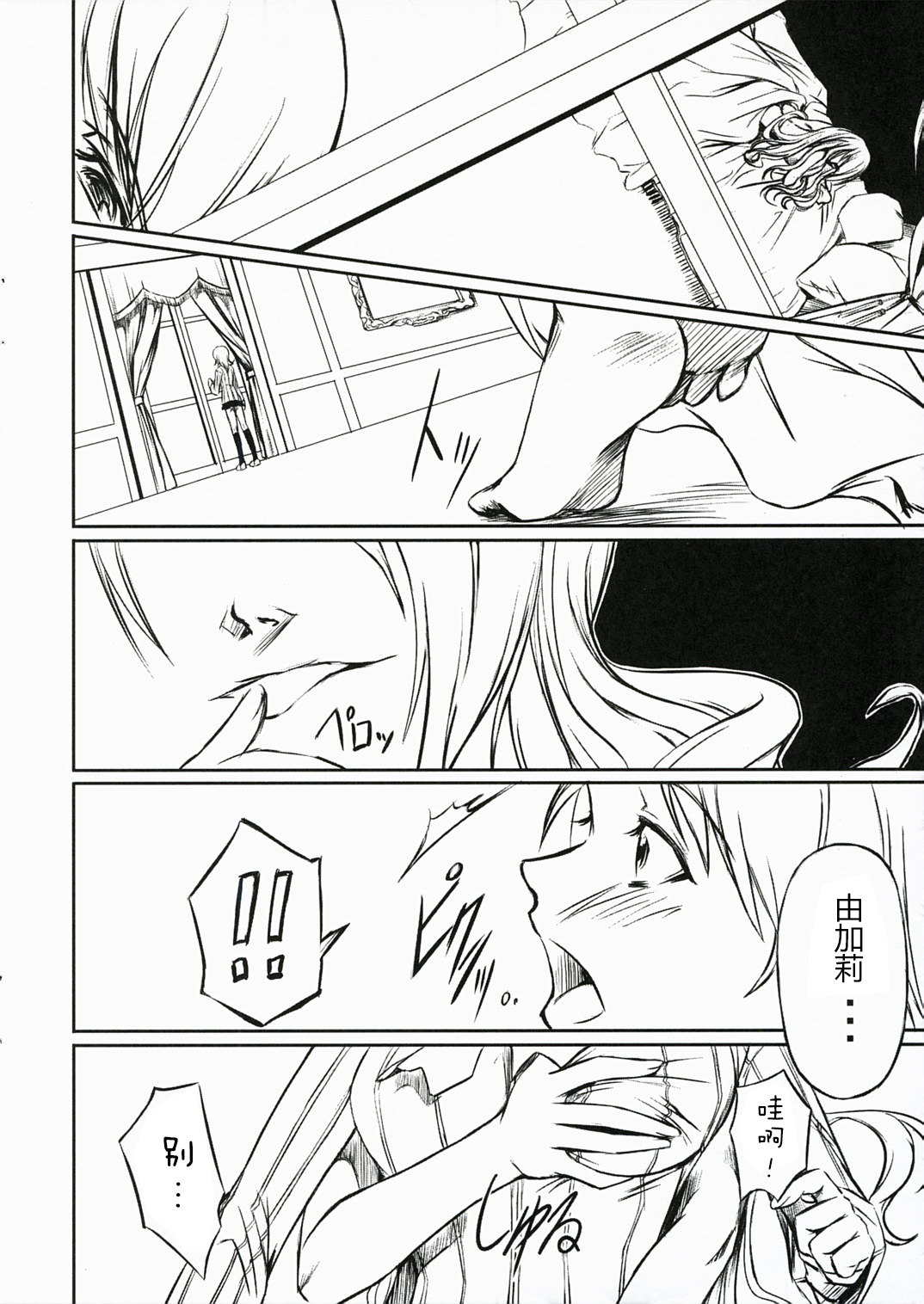 (C72) [DEX+ (Nakadera Akira)] P3 lovers (Persona 3) [Chinese] [沒有漢化] page 5 full