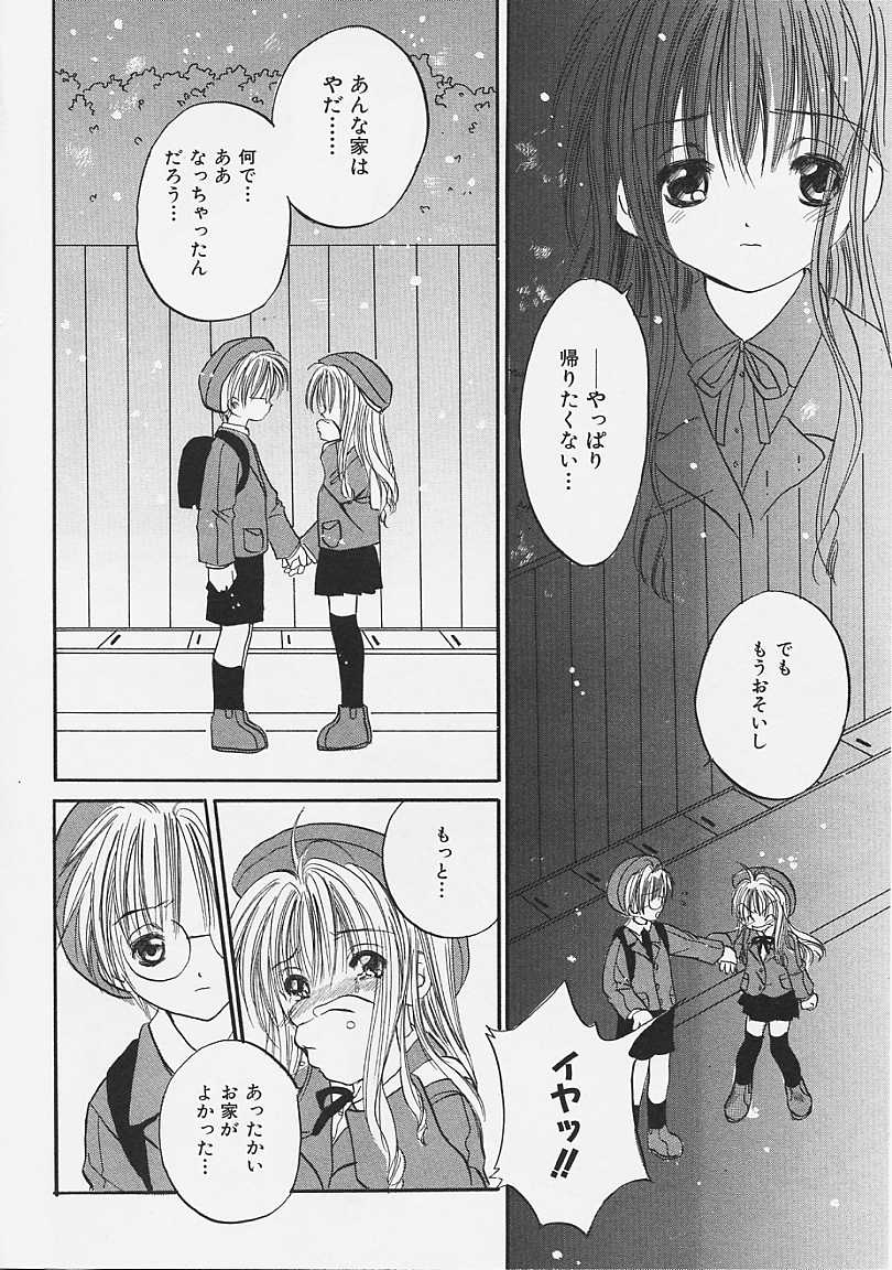 [Ayase Satomi] Nakayoshi Kyouwakoku - Nakayoshi Republic page 22 full