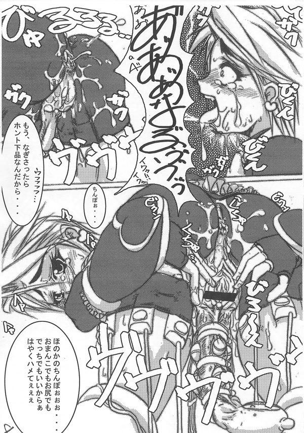 (C67) [Kijirushi Ryouhin (Daisuke_Be)] Futanari Ryoujoku Hon (Futari wa Precure) page 9 full