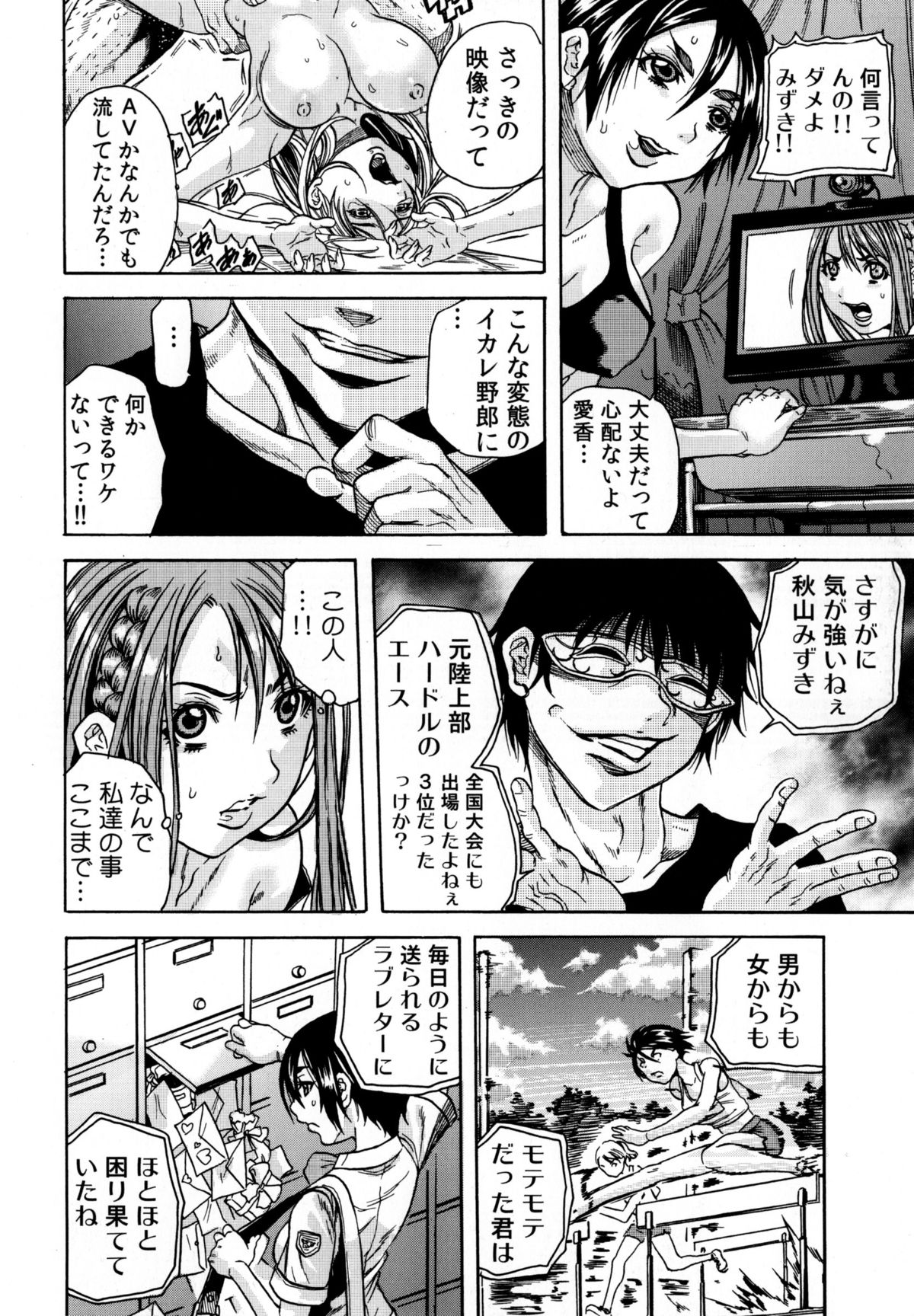 [Tachibana Naoki] Ryoujoku Kyoushitsu page 26 full