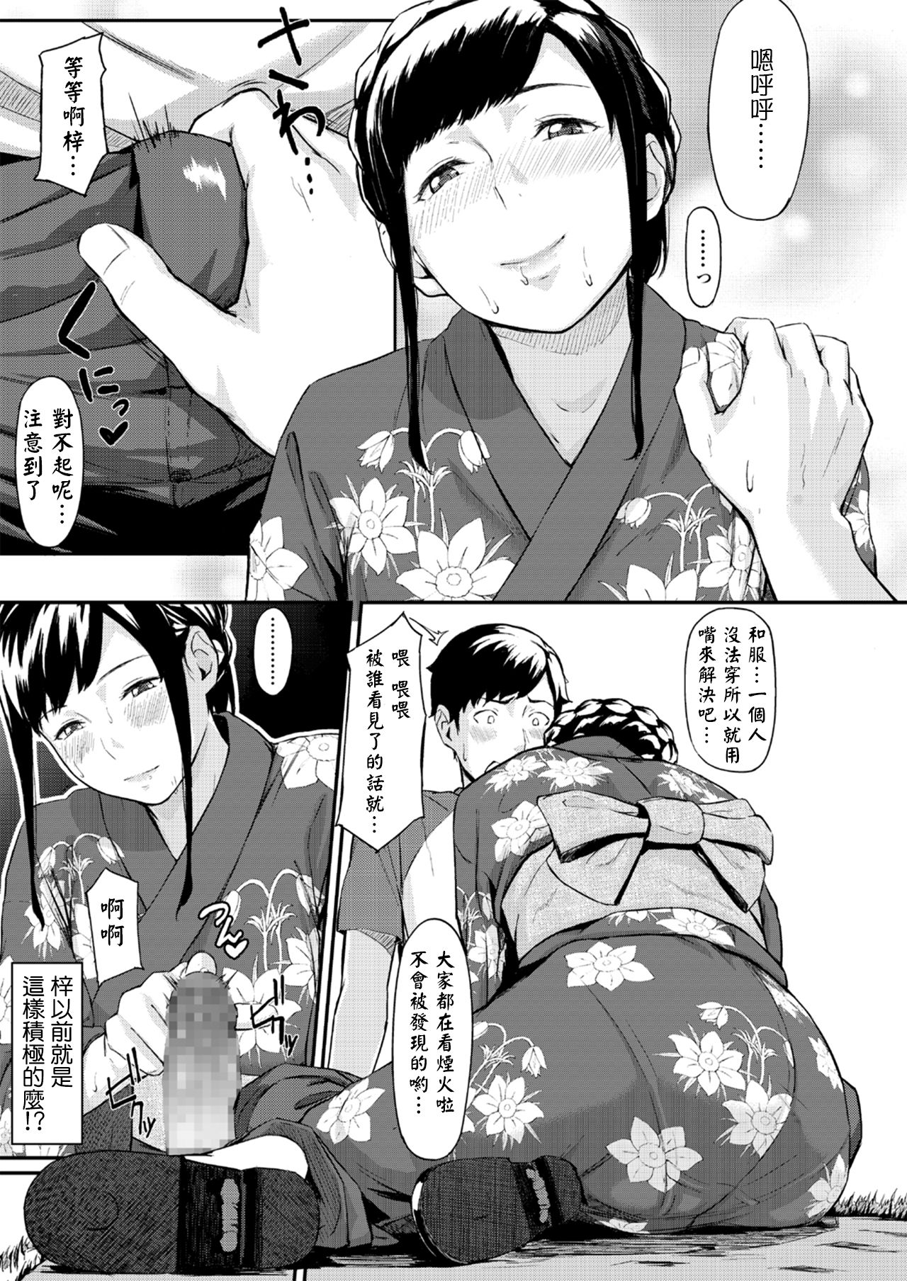 [Misaki (den suke)] Okinagusa [Chinese] [萌即正义汉化] page 15 full