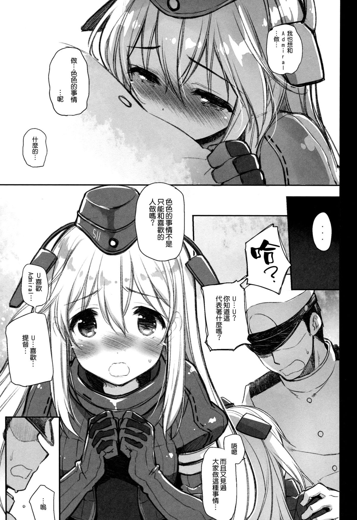 (C88) [CHIBIKKO KINGDOM (Kekocha)] Lovely Submarine (Kantai Collection -KanColle-) [Chinese] [空気系☆漢化] page 14 full