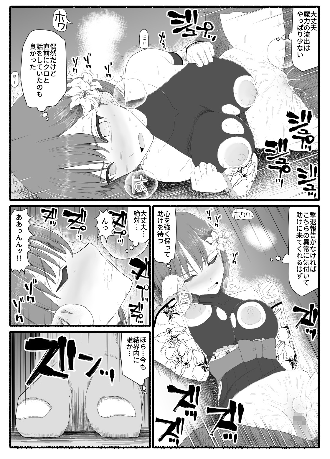 [EsuEsu] Mahou Shoujo VS Inma Seibutsu 6 page 25 full
