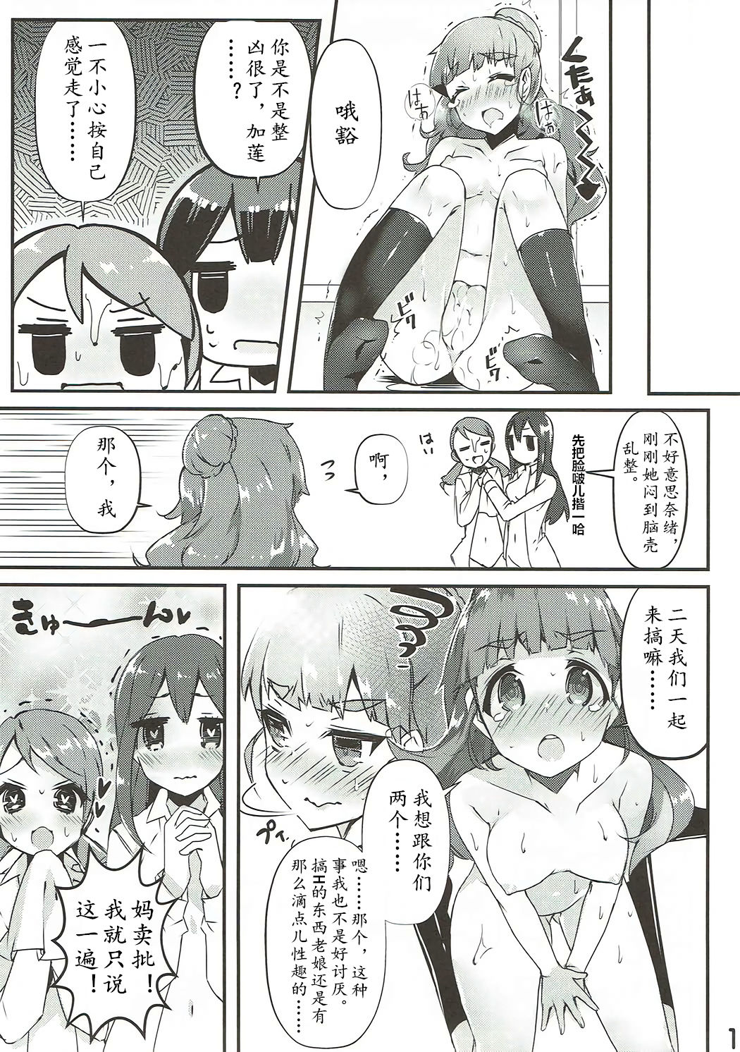 (C86) [Cobrano (Tetubuta)] Yurimusu (THE IDOLM@STER CINDERELLA GIRLS) [Chinese] [黄记汉化组] page 29 full