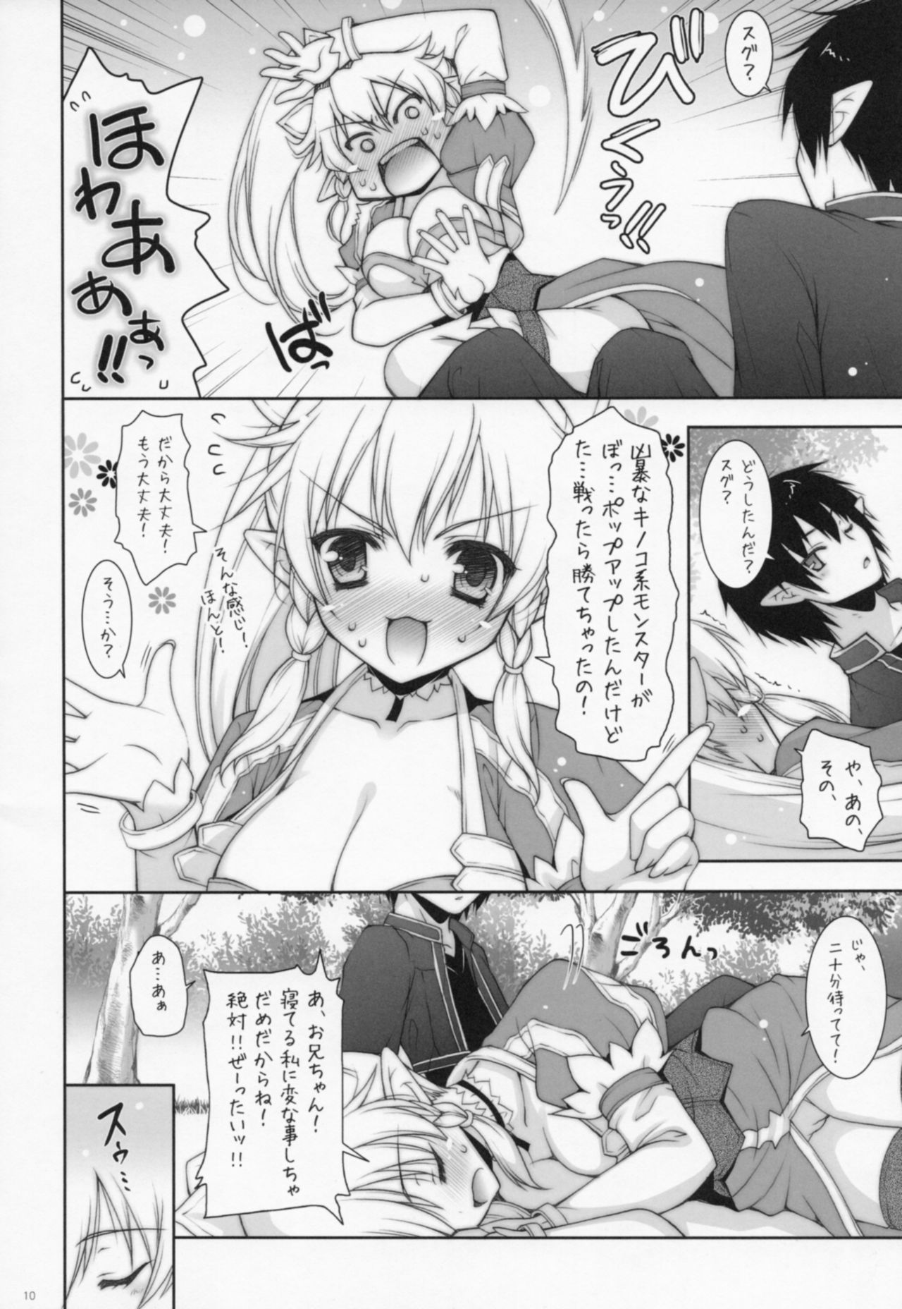 (COMIC1☆7) [Shigunyan (Shigunyan)] Sex And Oppai 2 (Sword Art Online) page 9 full