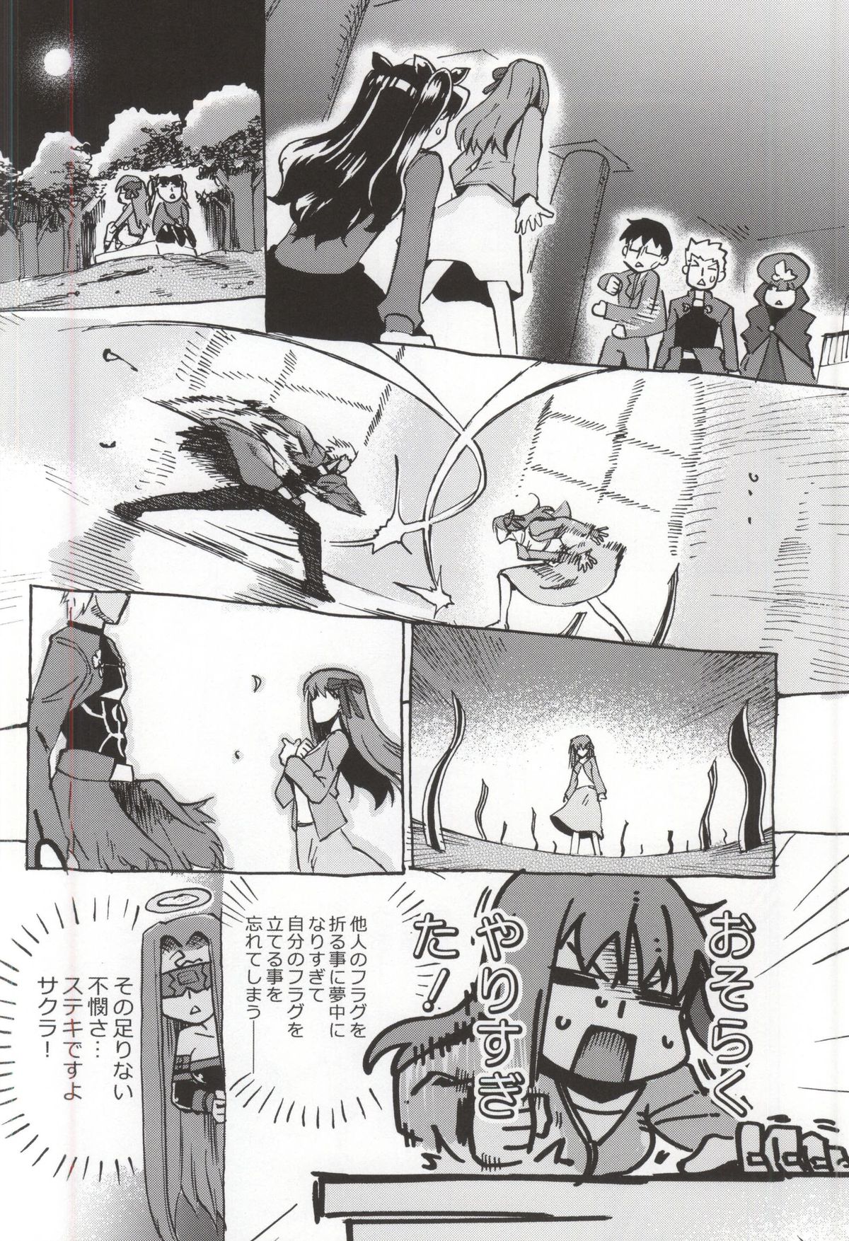 (COMIC1☆9) [TRIP SPIDER (niwacho, Takenoko Seijin)] Araikko! (Fate/stay night) page 21 full