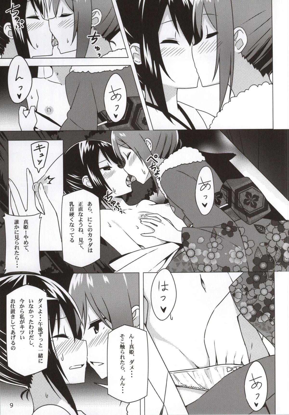 (Bokura no Love Live! 6) [Candy Club (Sky)] Endless Love ~Owari no Nai Aru Fuyu no Hi~ (Love Live!) page 8 full