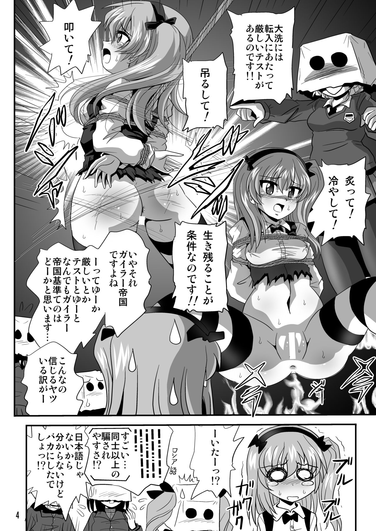 [Thirty Saver Street 2D Shooting (Various)] G Panzer 11 (Girls und Panzer) [Digital] page 4 full