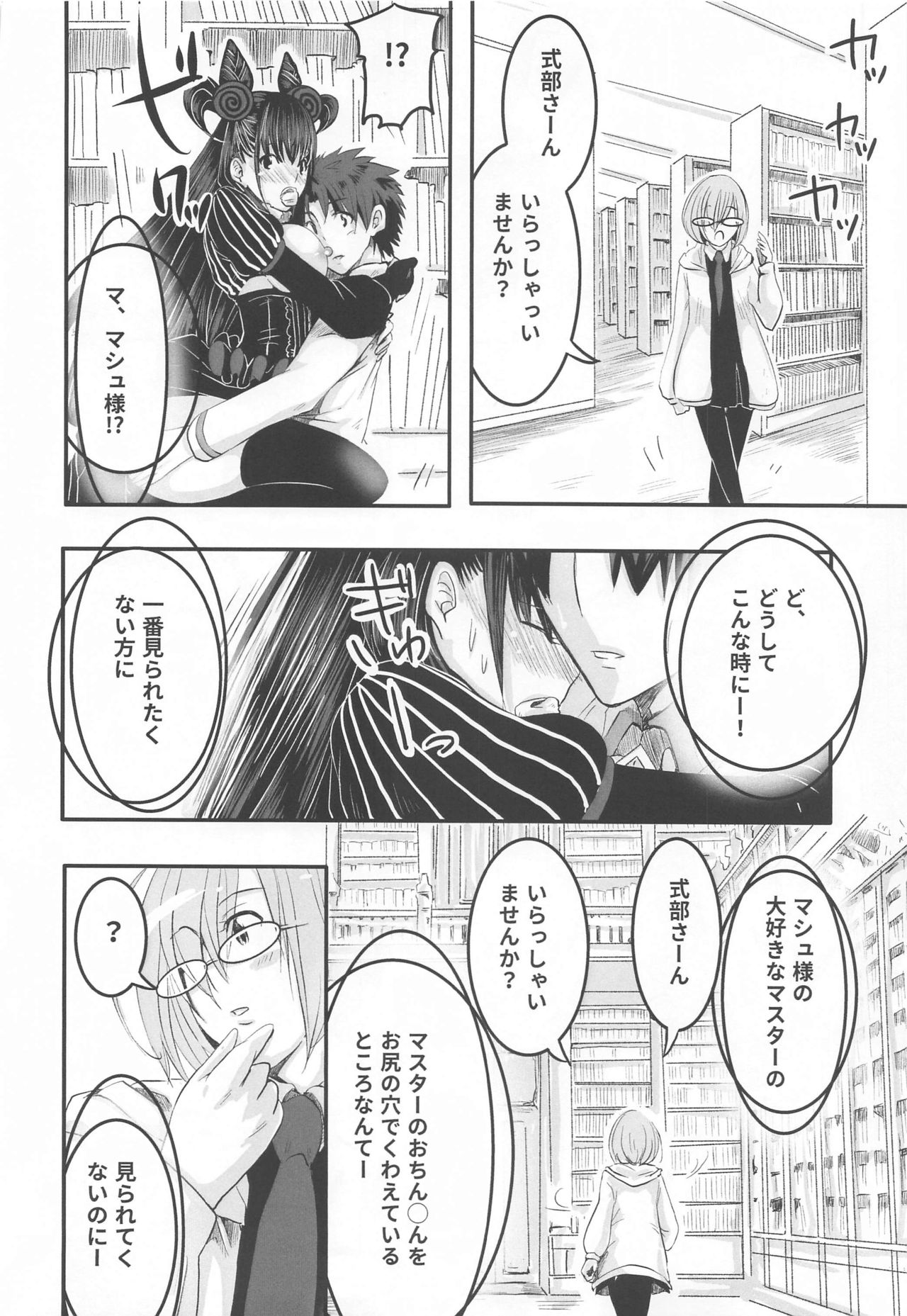 [Momoen (Momo)] Murasaki no Yokubou (Fate/Grand Order) page 25 full