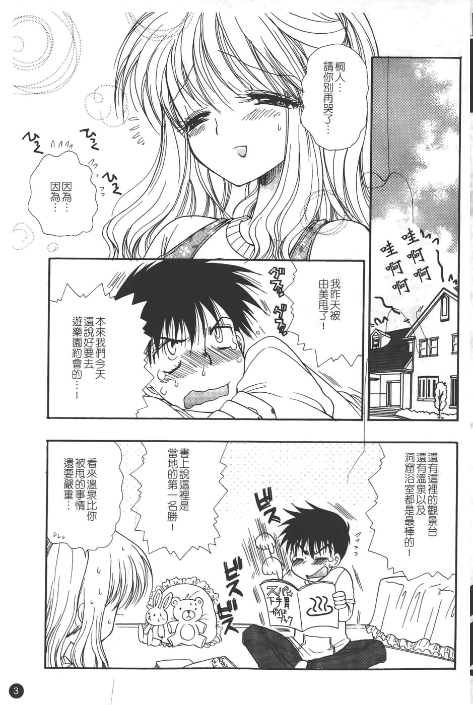 [BENNY'S] Puninee [Chinese] page 3 full