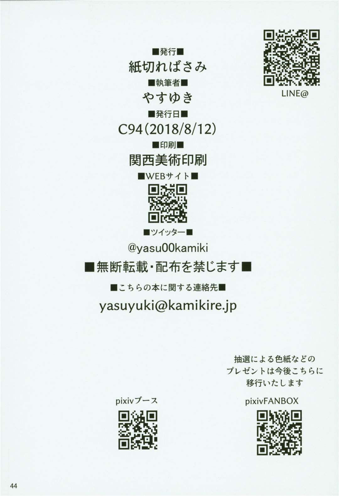 (C94) [Kamikire Basami (Yasuyuki)] Toile ga Nai! 2 -Gakkou Hen-[Chinese] [花火汉化组] page 45 full