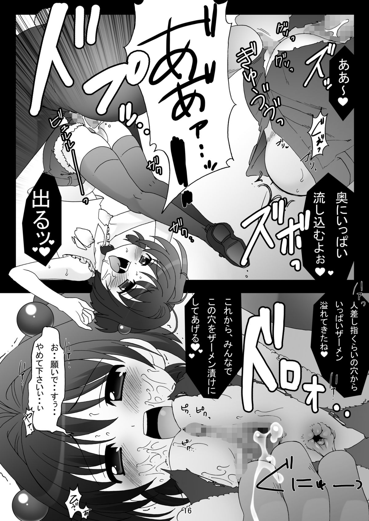 [Pintsize (Kokujin)] sakura twilight time (Card Captor Sakura) page 16 full