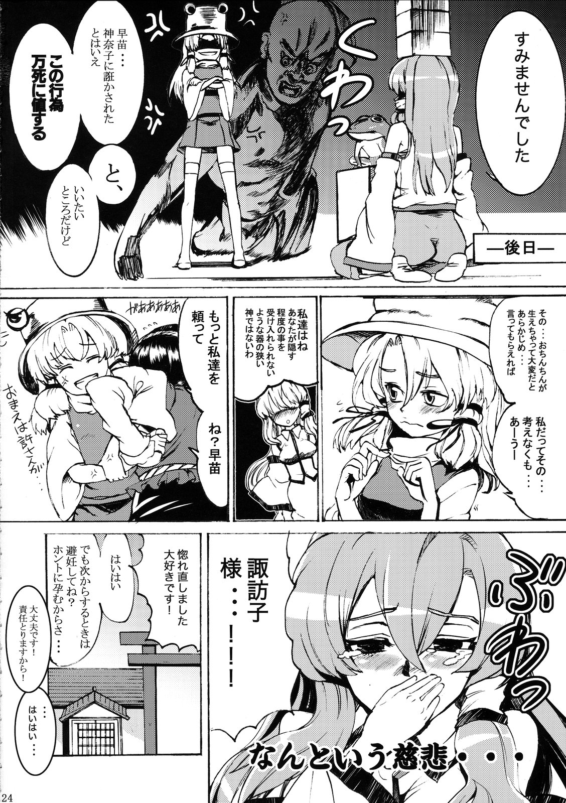 (C76) [Satellites (Satetsu)] Kinshin Soukan (Touhou Project) page 24 full