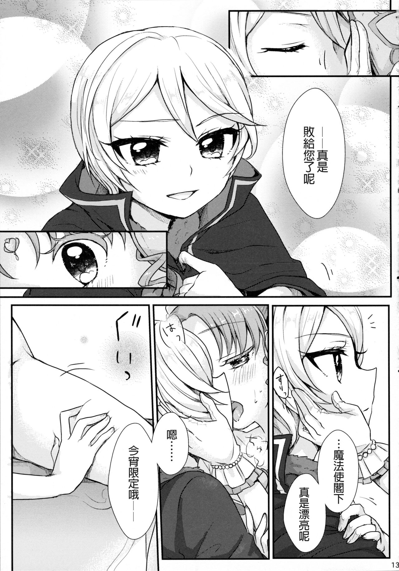 (On The Stage3) [Roentgen (Iori)] As You Wish (PriPara) [Chinese] [沒有漢化] page 15 full